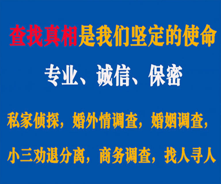 禅城私家侦探哪里去找？如何找到信誉良好的私人侦探机构？